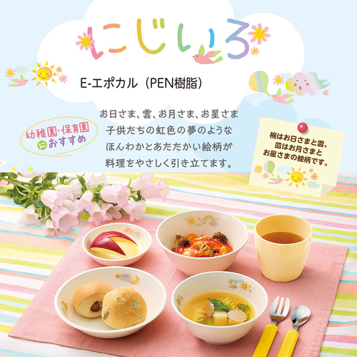 PEN 角仕切皿 にじいろ PNS-21ENIJ(150×180×H24mm)E-エポカル 三信化工