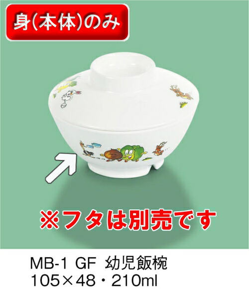 ~ cјo (g) O[th MB-1GF(105×H48mm 210cc)OMH