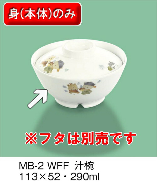 ~ `o (g) xt@~[ MB-2WFF(113×H52mm 290cc)OMH