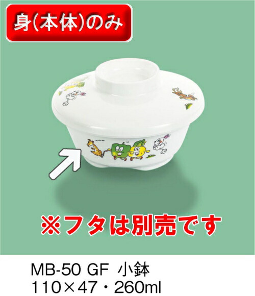 ~  (g) O[th MB-50GF(110×H47mm 260cc)OMH