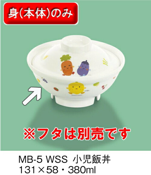 ~ ј (g) T_ MB-5WSS(131×H58mm 380cc)OMH