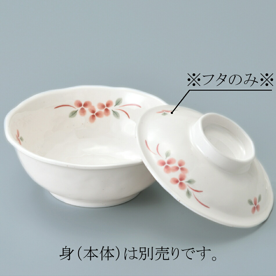メラミン 煮物椀蓋 (蓋) 和陶庵 赤絵小花 MB-963AEK(120φ×H32mm)三信