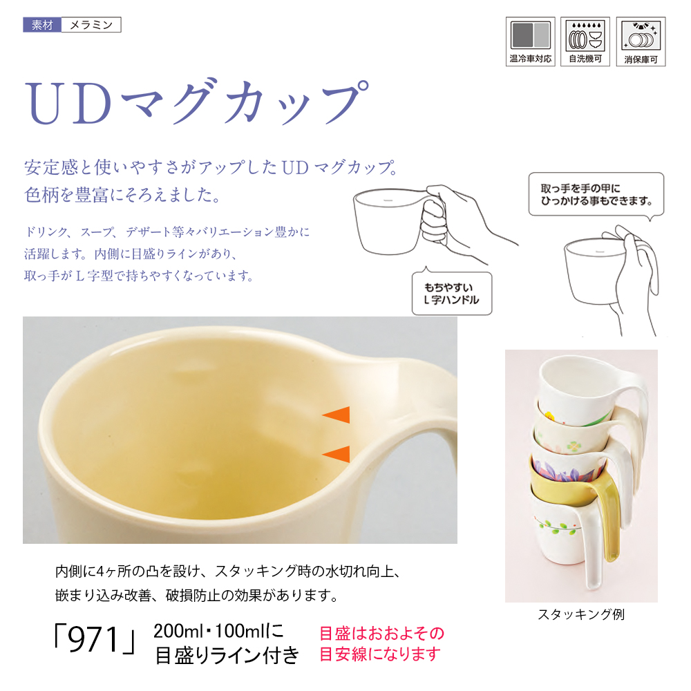 メラミン製 UDマグカップ 大 ポピー(φ80(取っ手含む115)×H87mm・250ml) 信濃化学/shinca[971-PY]｜kyoeinet｜02