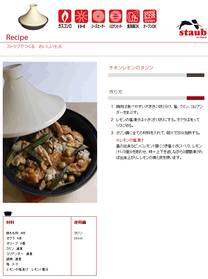 タジン鍋 IH対応 staub 素材の味を逃がしません!人気ブランド タジン鍋 IH対応 staub 素材の味を逃がしません!人気ブランド