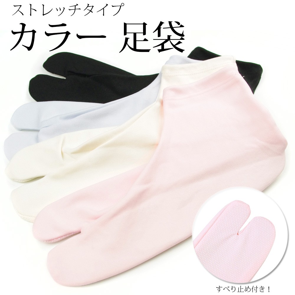 KYOETSU (カラー足袋) メール便{P24} 足袋 ストレッチ 色 KYOETSU (カラー足袋) メール便{P24} 足袋 ストレッチ 色