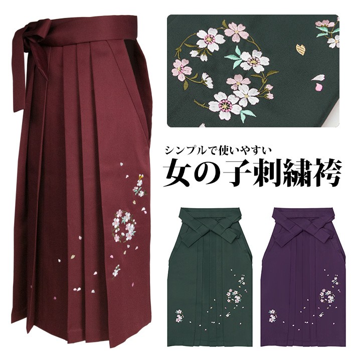 KYOETSU 袴 単品 卒業式 (袴単品 刺繍 女の子) 購入 卒園式