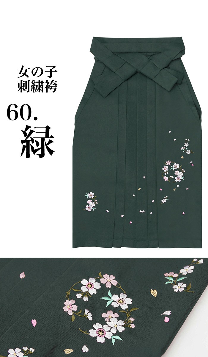 お歳暮･冬ギフト2024｜ギフト・贈り物はセブン KYOETSU 卒園式 購入 女の子) 刺繍 (袴単品 卒業式 単品 袴 その他