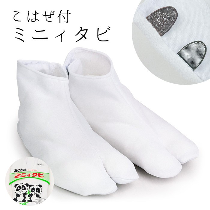KYOETSU (ミニィ足袋) メール便{P24} 足袋 子供 こはぜ 七五三