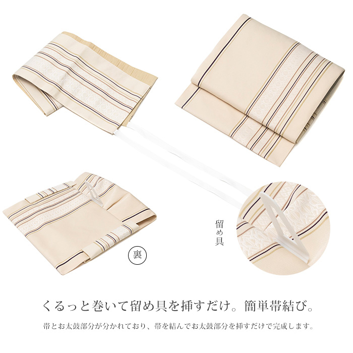 (軽装帯 献上) 作り帯 お太鼓 日本製 5colors 着物 帯 ワンタッチ 簡単 