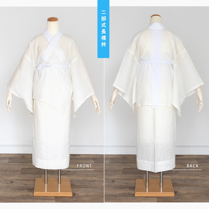 年末のプロモーション大特価！ KYOETSU 半 女性 夏 中)洗える二部式長襦袢 本麻 (二部式襦袢 着物・浴衣