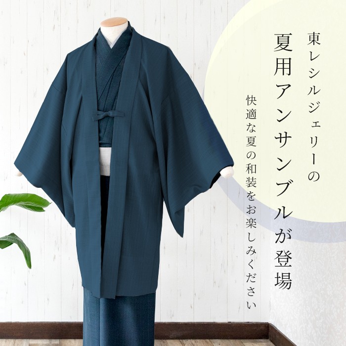 男東レ アンサ 紗) 洗える着物 紗 堅紗 単衣 夏着物 着物 羽織 メンズ 夏 5colors M/L/LL : 10008710 : 京越卸屋 -  通販 - Yahoo!ショッピング