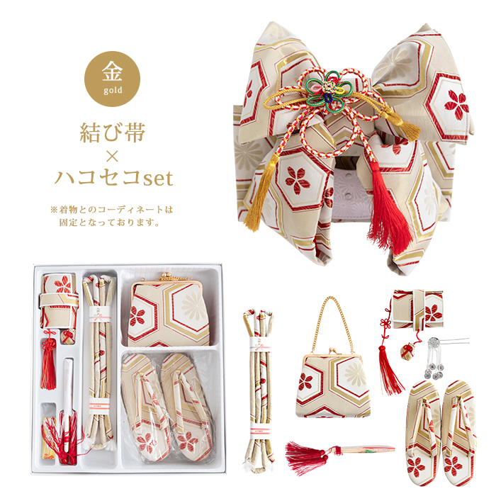 帯ハコセコセット_金
