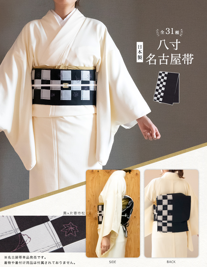 日本製 八寸名古屋帯)洗える八寸名古屋帯 小紋 紬 着物 袷 縞に牡丹 