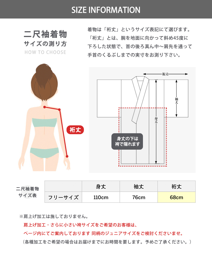 着物サイズの選び方