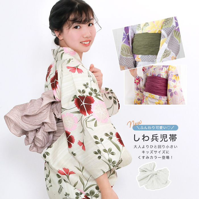 KYOETSU (女の子 しわ兵児帯 くすみ) 浴衣 帯 くすみカラー