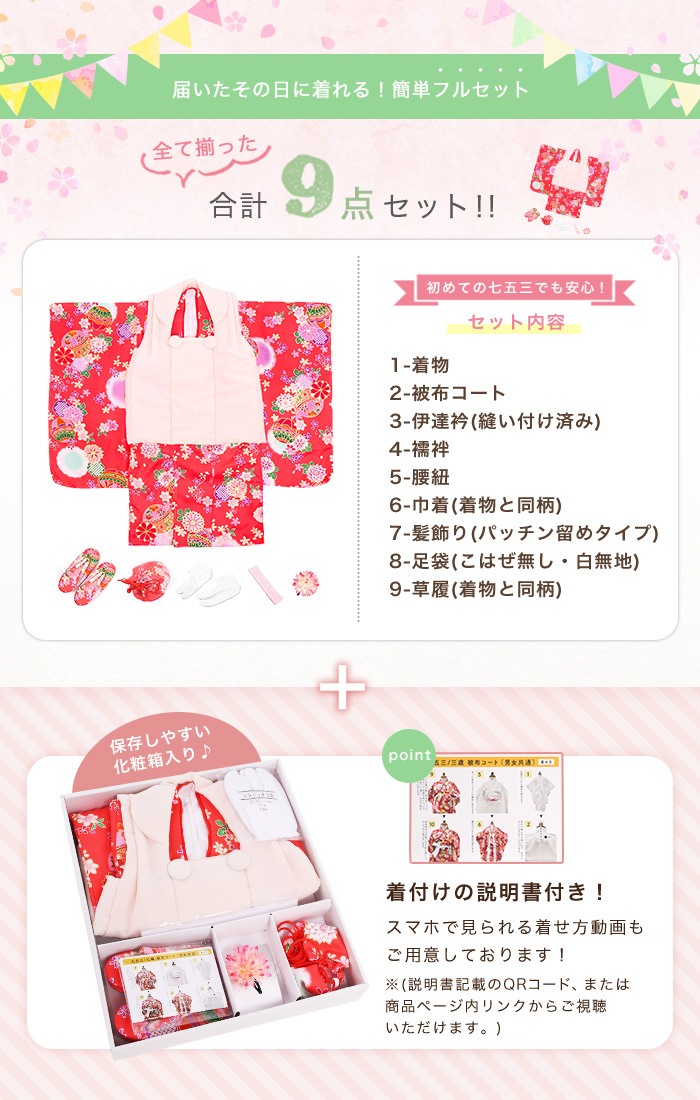 KYOETSU 七五三 着物 3歳 女の子 被布セット 【豪華9点フル