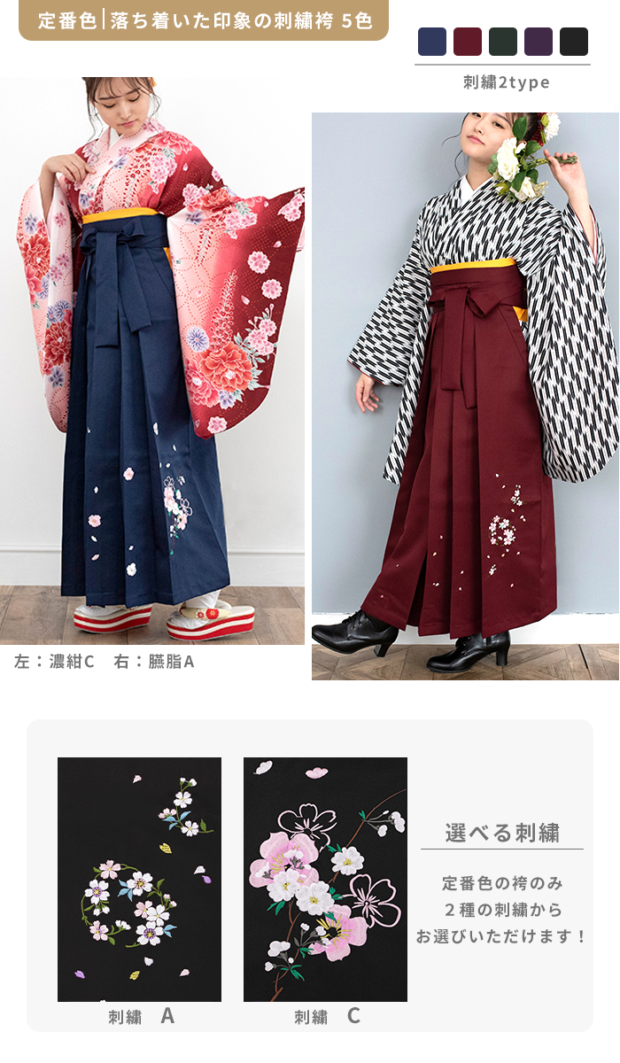 (袴単品 刺繍) 卒業式 袴 女性 11colors 小学生 振袖 着物 紫 紺 緑 黒 赤 単品 レディース(rg)