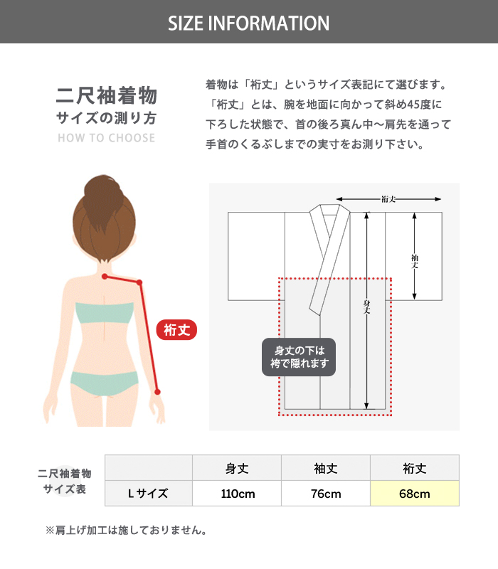 着物サイズ表