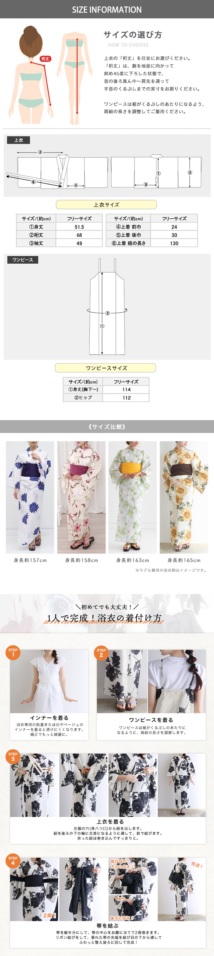 着付け