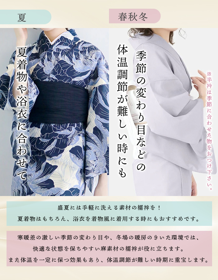 KYOETSU 選べる2タイプ 長襦袢 二部式 夏用 麻 本麻 洗える 襦袢