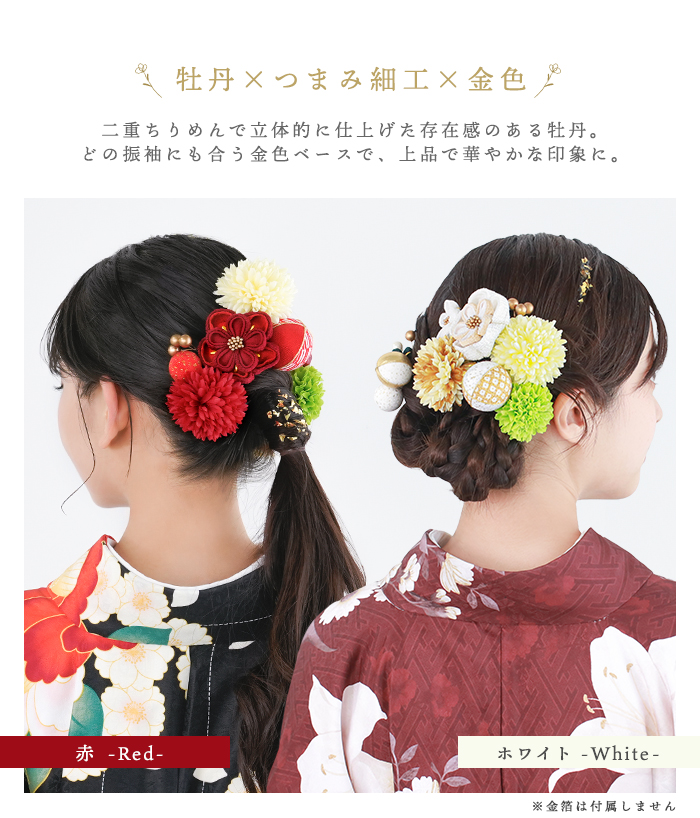 KYOETSU（京越） 髪飾り 美和花 成人式 卒業式 12点セット つまみ細工