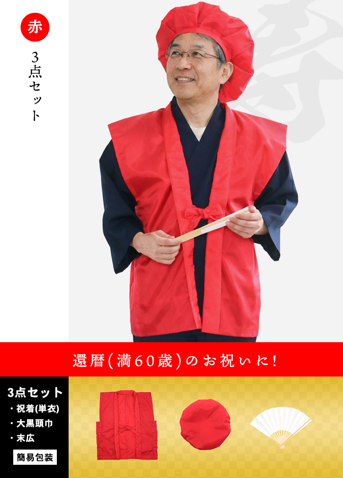 KYOETSU（京越） 【化粧箱入り厚手祝着5点セット/単衣祝着3点セット 赤