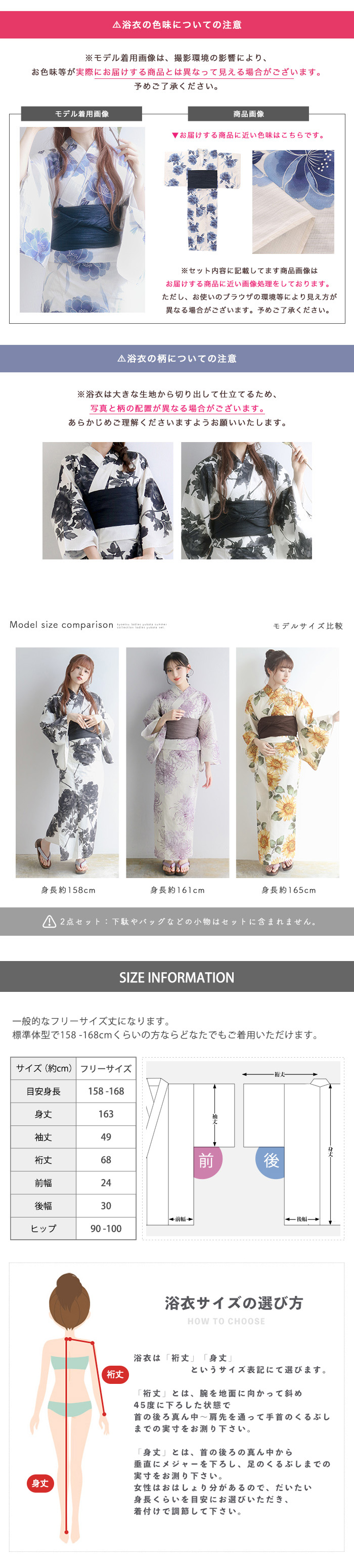モデルスペック・注意点・サイズ
