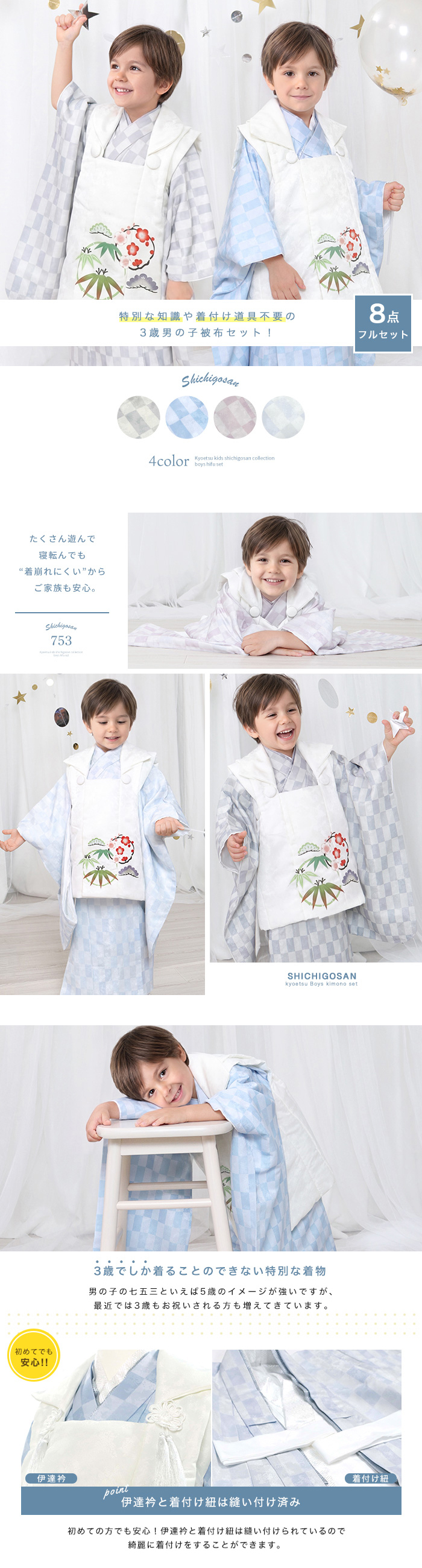KYOETSU（京越） 【豪華安心8点フルセット】七五三 着物 3歳 男の子