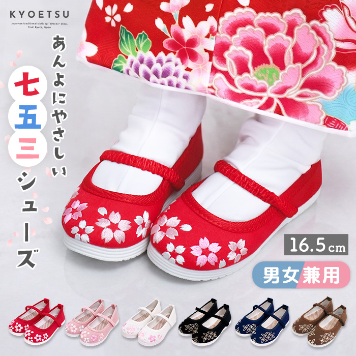 七五三用 赤系 花柄 華やか着物 振袖 小物 草履 7歳女の子 可愛い レトロ KYOETSU（京越） 七五三 草履 靴 シューズ 3歳 女の子 男の子 男女兼用