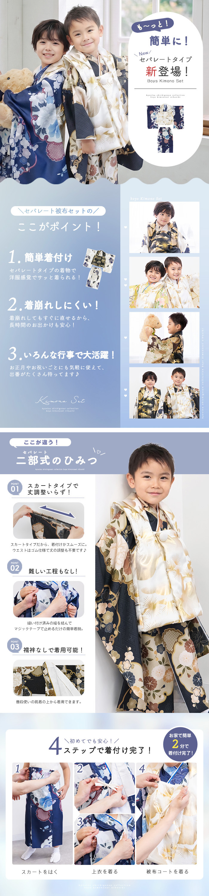 KYOETSU（京越） 【自宅で2分簡単着付け! 七五三3歳セパレート 被布