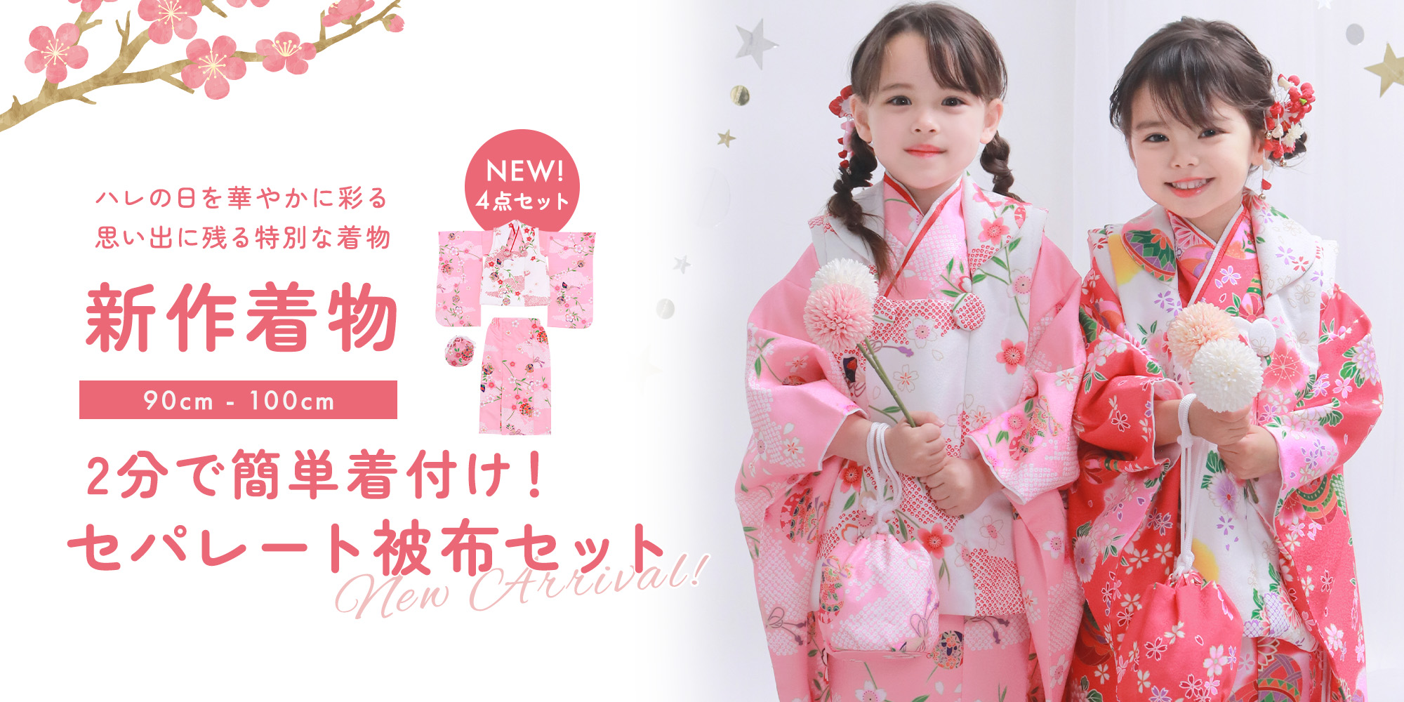 新作二部式被布