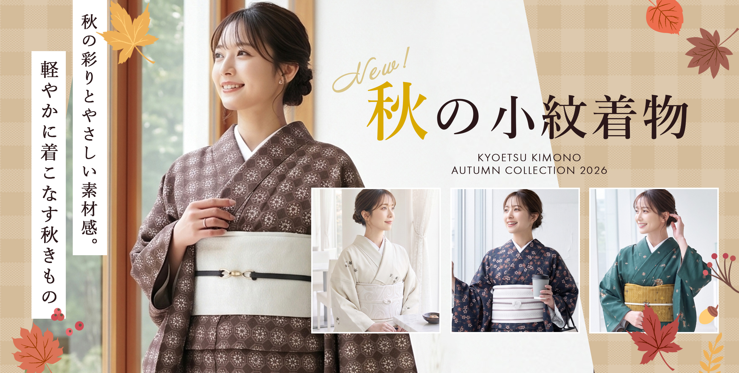 きもの京越 -KYOETSU-(KIMONO KYOETSU)Yahoo!ショッピング店(SP)｜着物