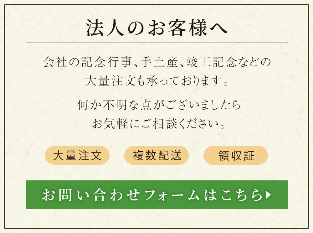 法人のお客様へ