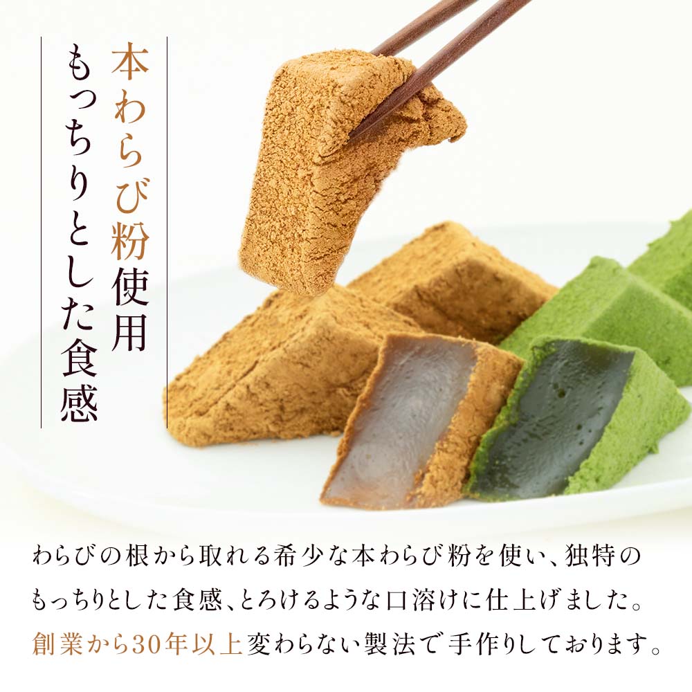 ホワイトデーギフト 和菓子 本わらび餅・抹茶本わらび餅セット お