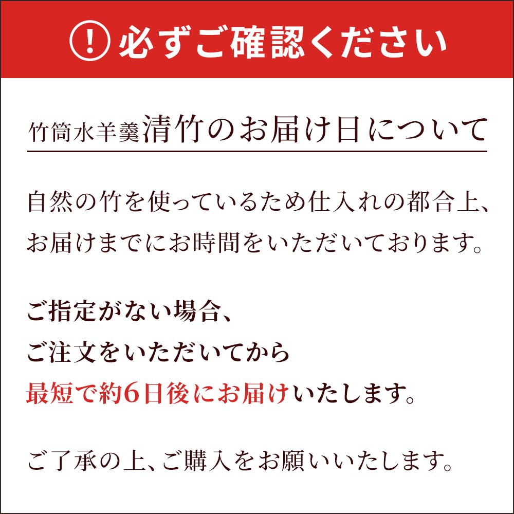 お届け日注意