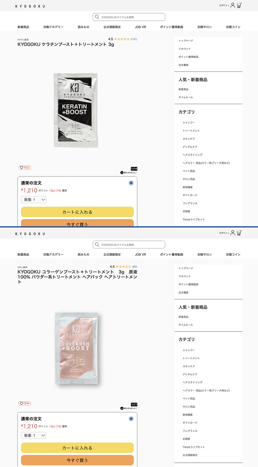 KYOGOKU PROFESSIONAL 公式 セットで15%OFF 【 KYOGOKU ケラチン