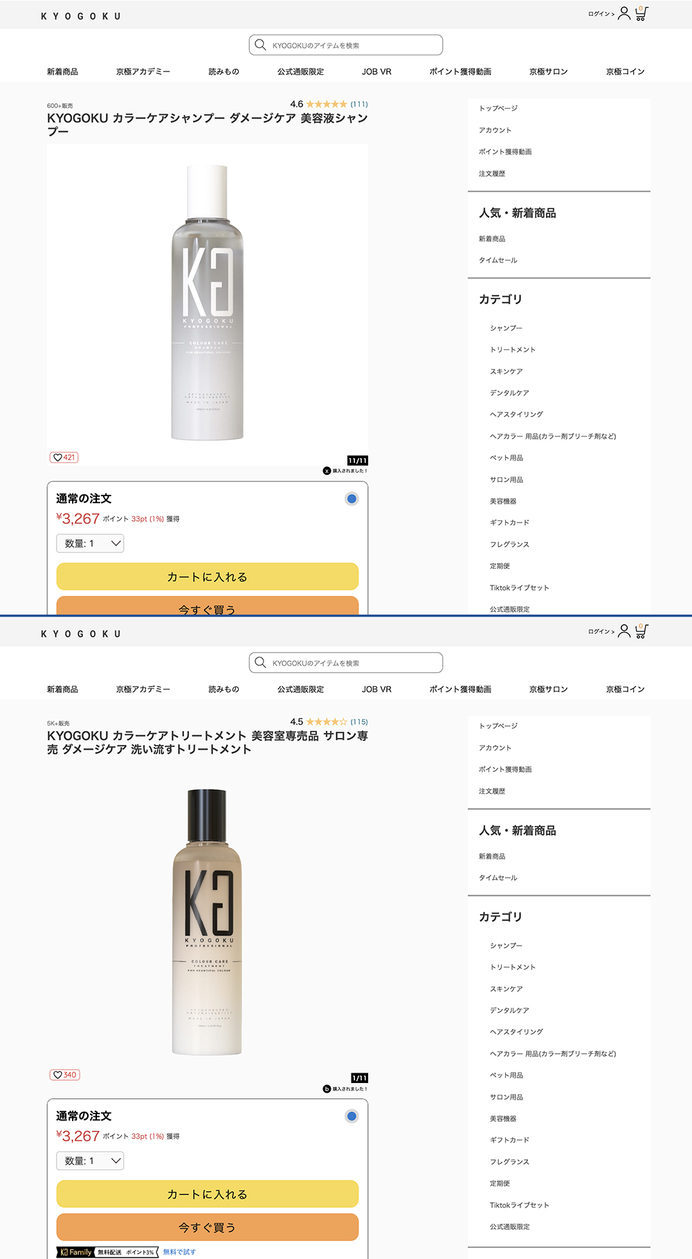 KYOGOKU PROFESSIONAL 公式 セットで20%OFF 【 カラーケア