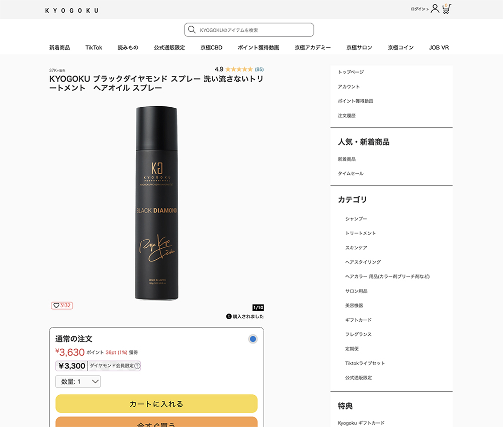 KYOGOKU PROFESSIONAL 公式 15%OFF 【 ブラックダイヤモンド
