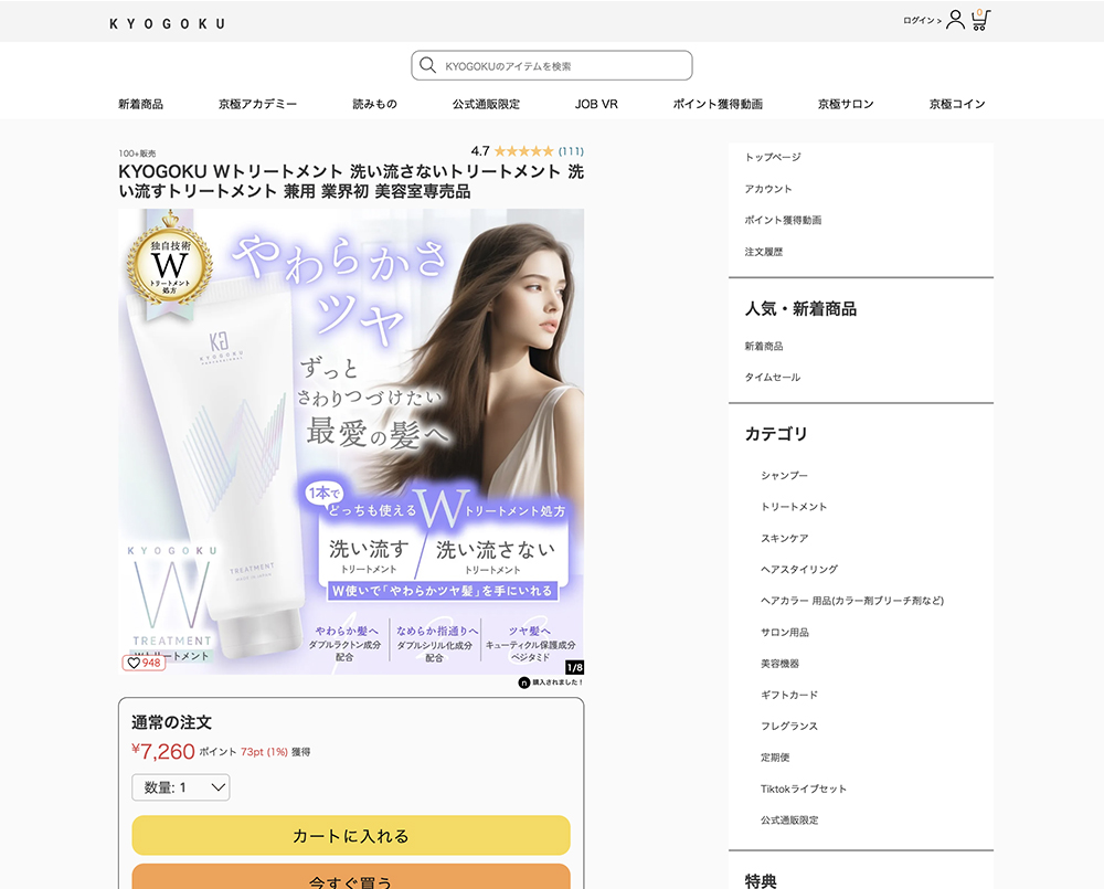 KYOGOKU PROFESSIONAL 公式 40%OFF 【 KYOGOKU Wトリートメント