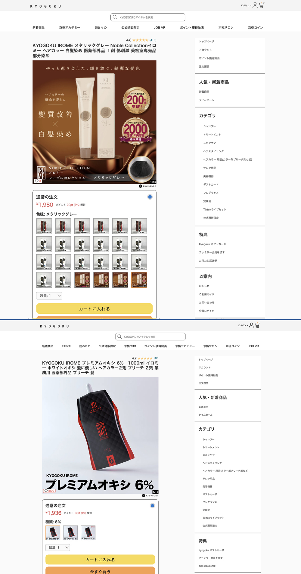 KYOGOKU PROFESSIONAL 公式 セットで15%OFF 【 IROME イロミー