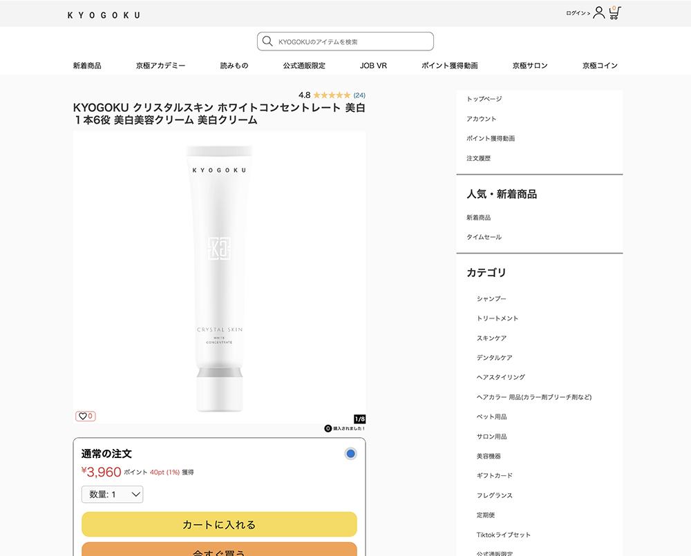 KYOGOKU PROFESSIONAL 公式 20%OFF 【 KYOGOKU クリスタルスキン