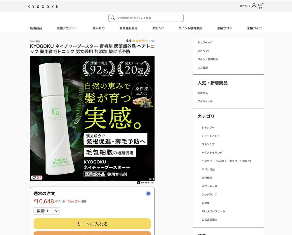 KYOGOKU PROFESSIONAL 公式 40％OFF 【 KYOGOKU ネイチャーブースター+