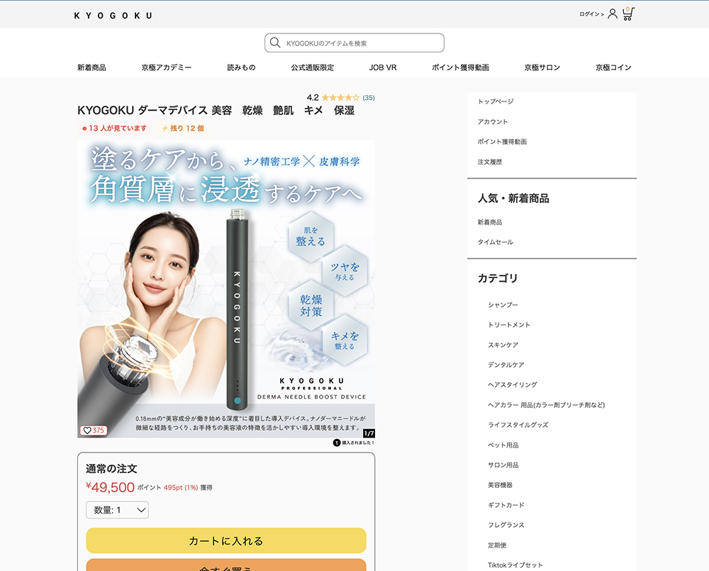 KYOGOKU PROFESSIONAL 公式 20%OFF 【 KYOGOKU ダーマニードル