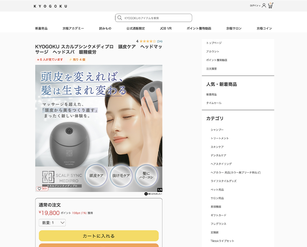 公式 15%OFF 【 KYOGOKU スカルプシンク メディプロ 】 電動 スカルプ