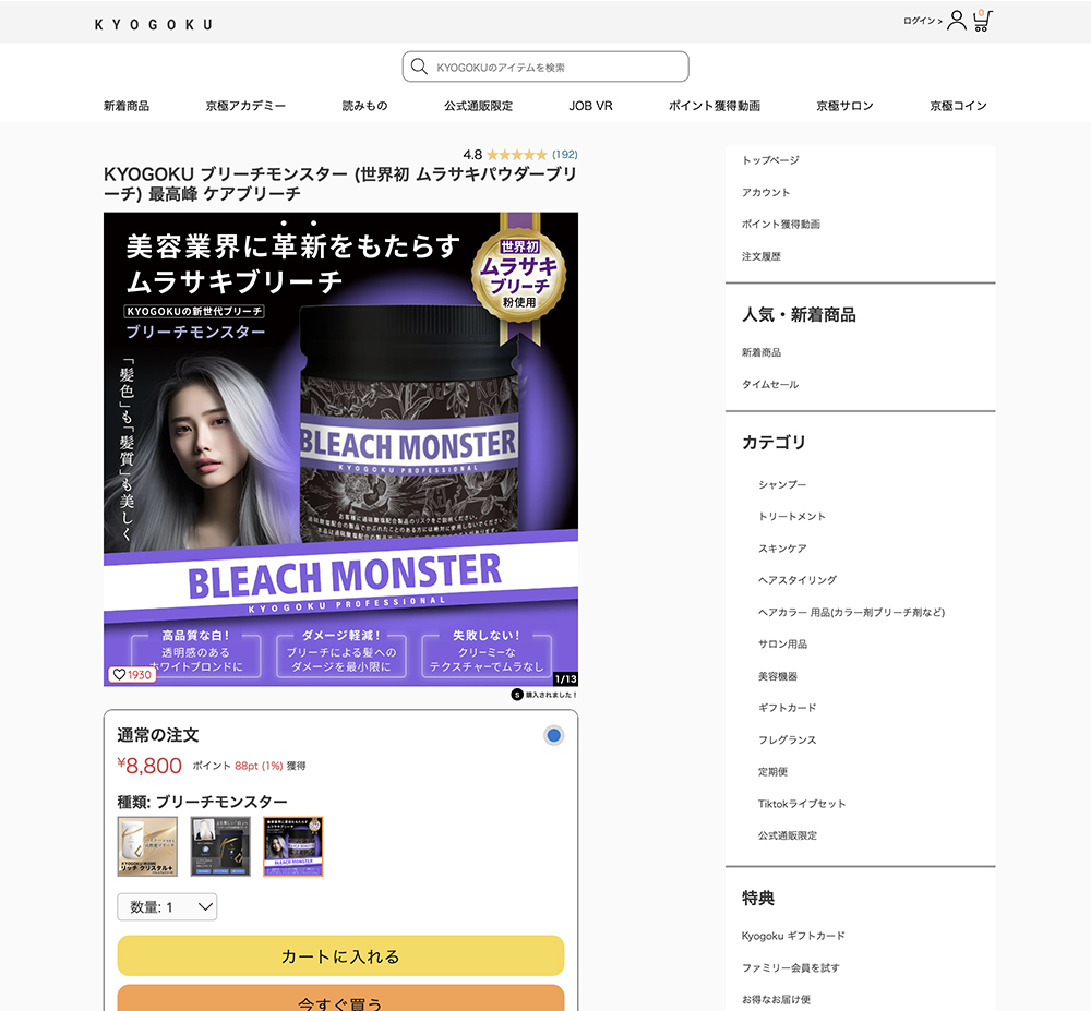 KYOGOKU PROFESSIONAL 公式 20%OFF 【 ブリーチモンスター