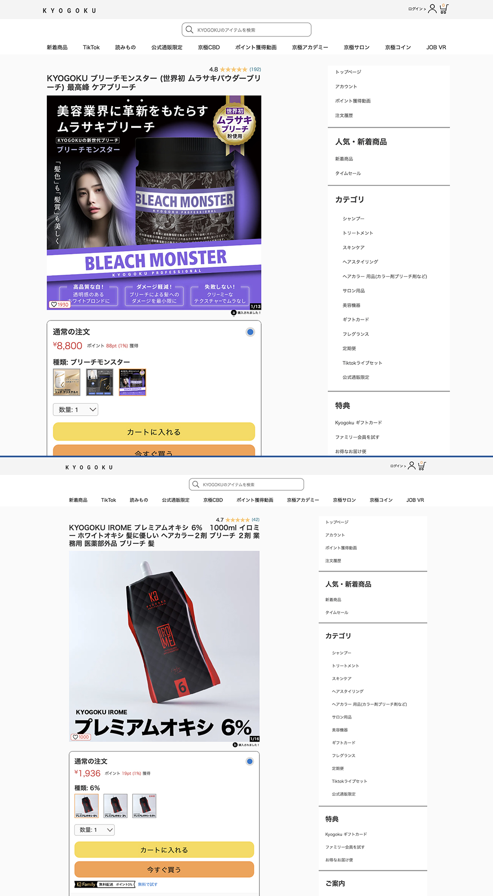 KYOGOKU PROFESSIONAL　ブリーチモンスター　★2個セット★ KYOGOKU PROFESSIONAL ブリーチモンスター ☆2個セット☆