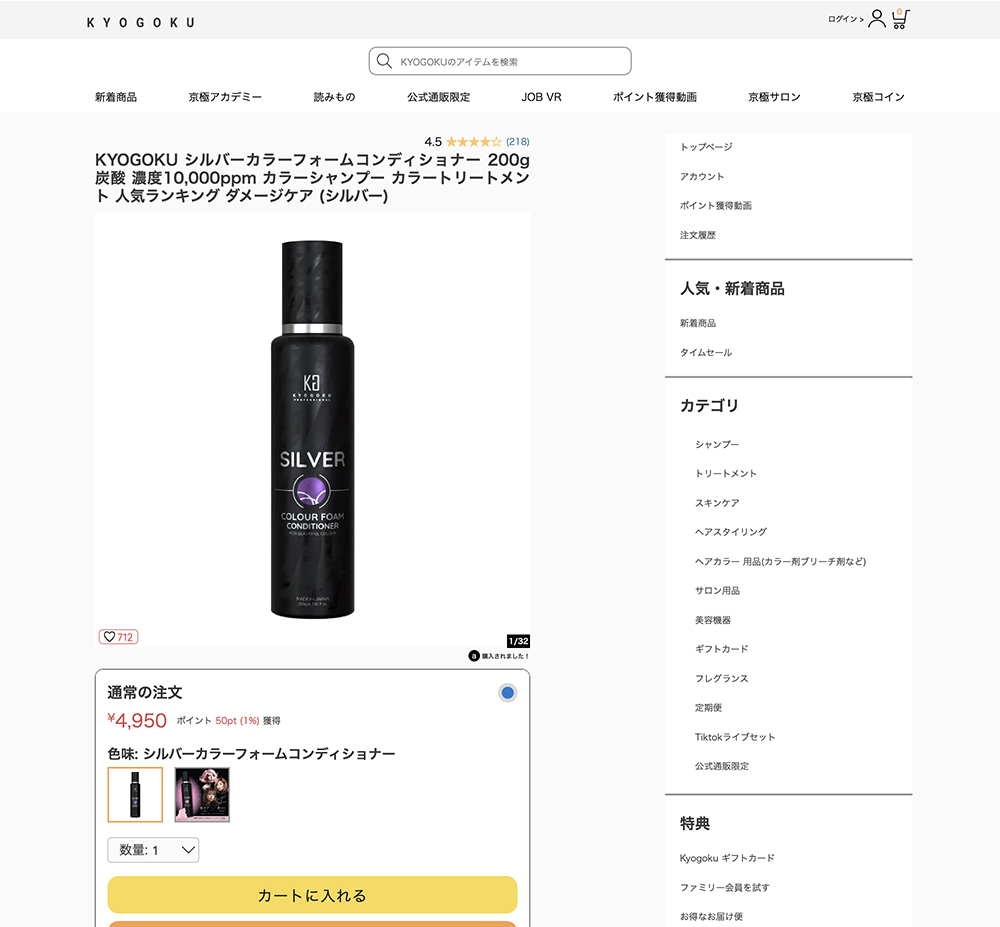 KYOGOKU PROFESSIONAL 公式 25%OFF 【 KYOGOKU シルバーカラーフォーム