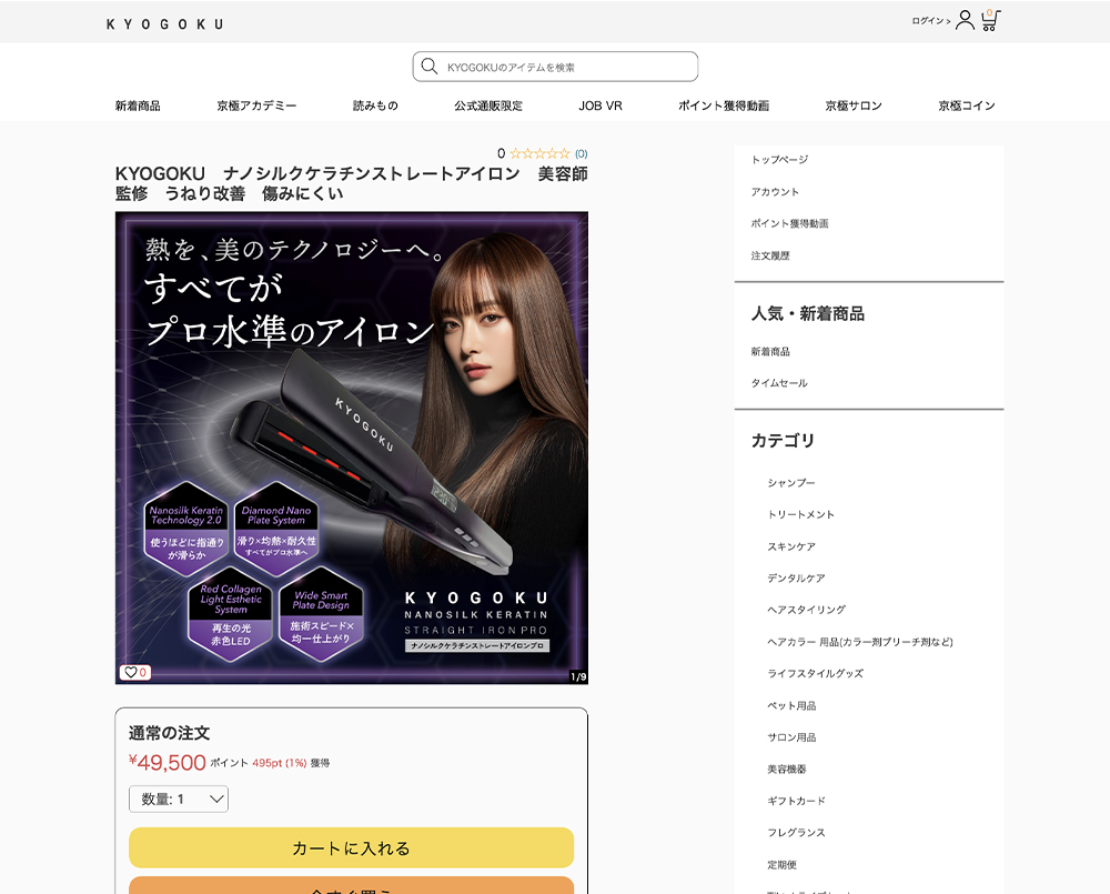 公式 15％OFF 【 KYOGOKU ナノシルクケラチン ストレートアイロン プロ