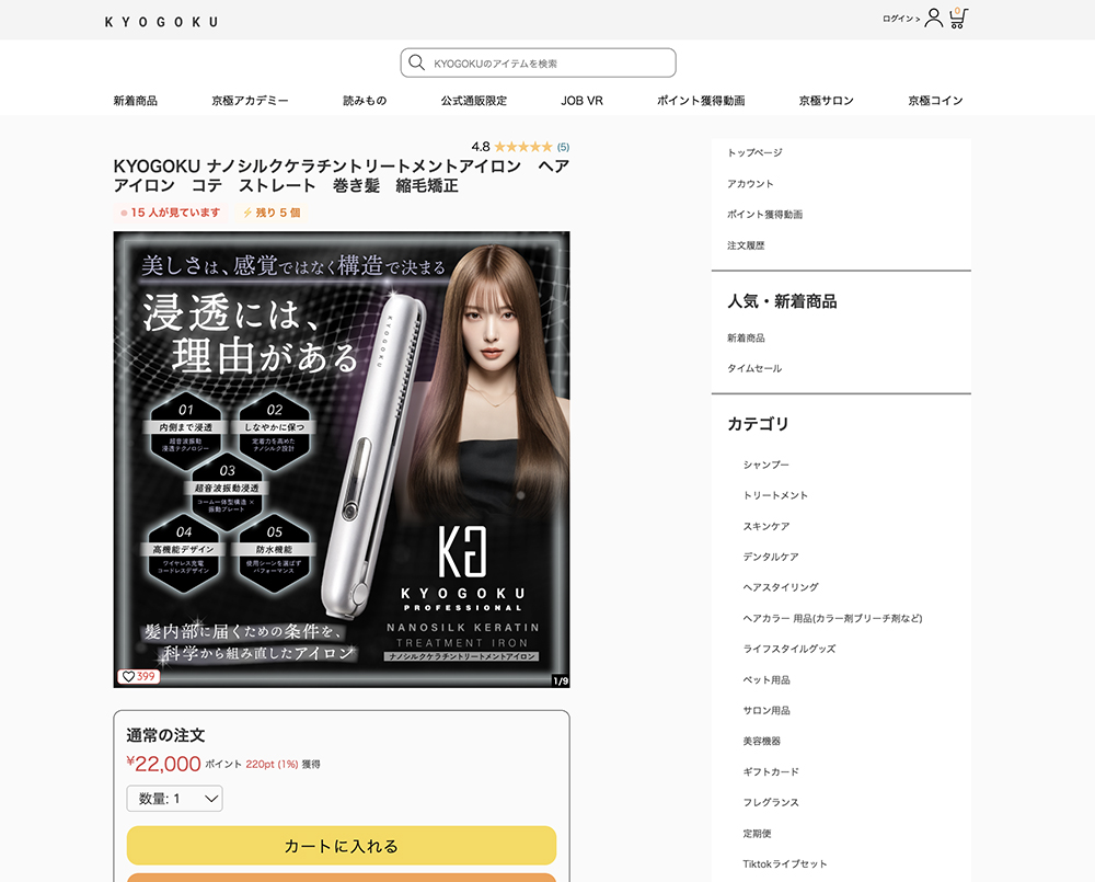 公式 15%OFF 【 KYOGOKU ナノシルクケラチン トリートメントアイロン