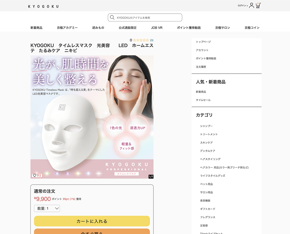 公式 20％OFF 【 KYOGOKU タイムレスマスク 】 光美容 LED 美顔器